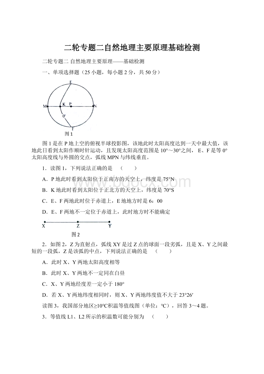 二轮专题二自然地理主要原理基础检测.docx