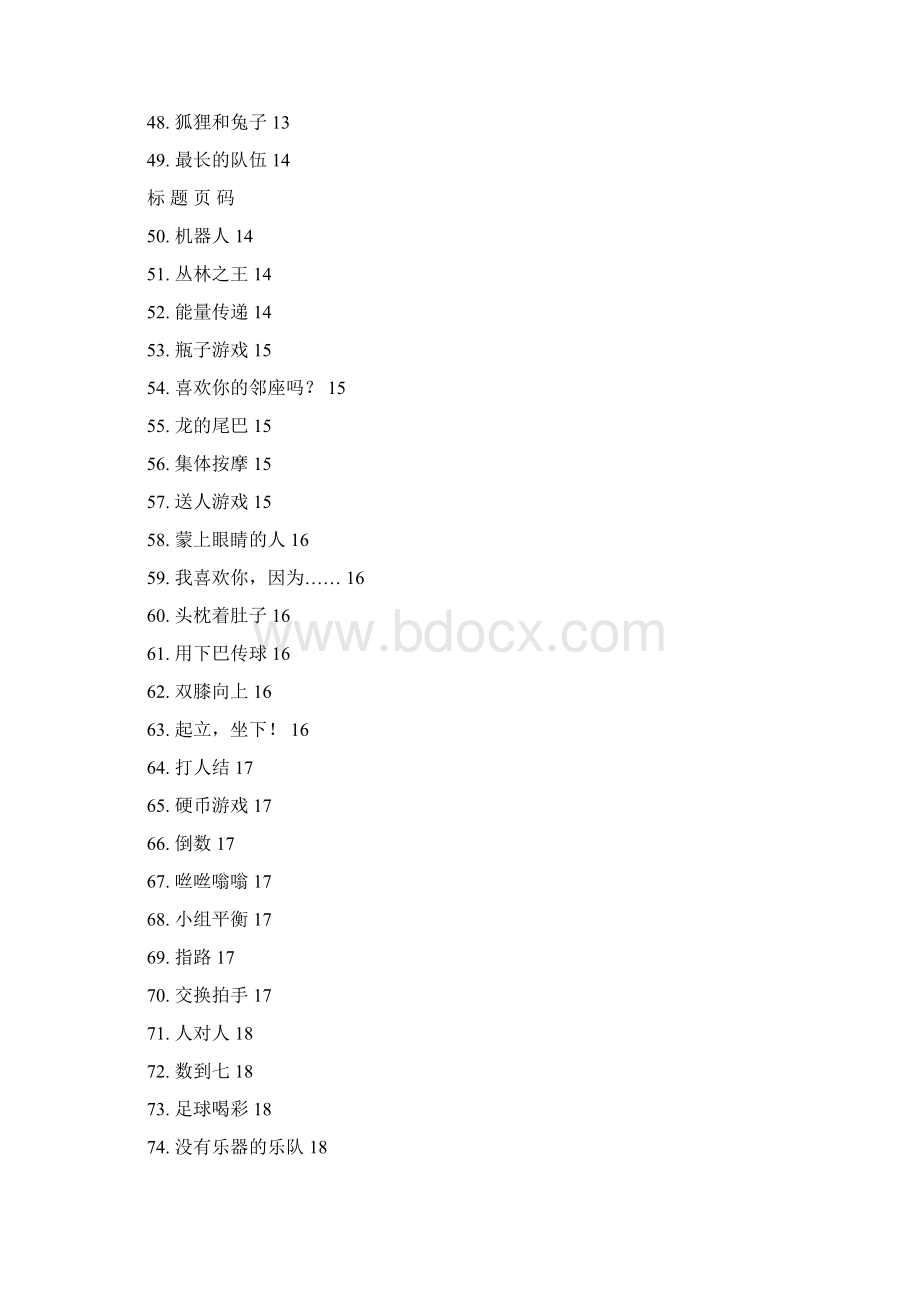 100种激发团体活力的方法.docx_第3页