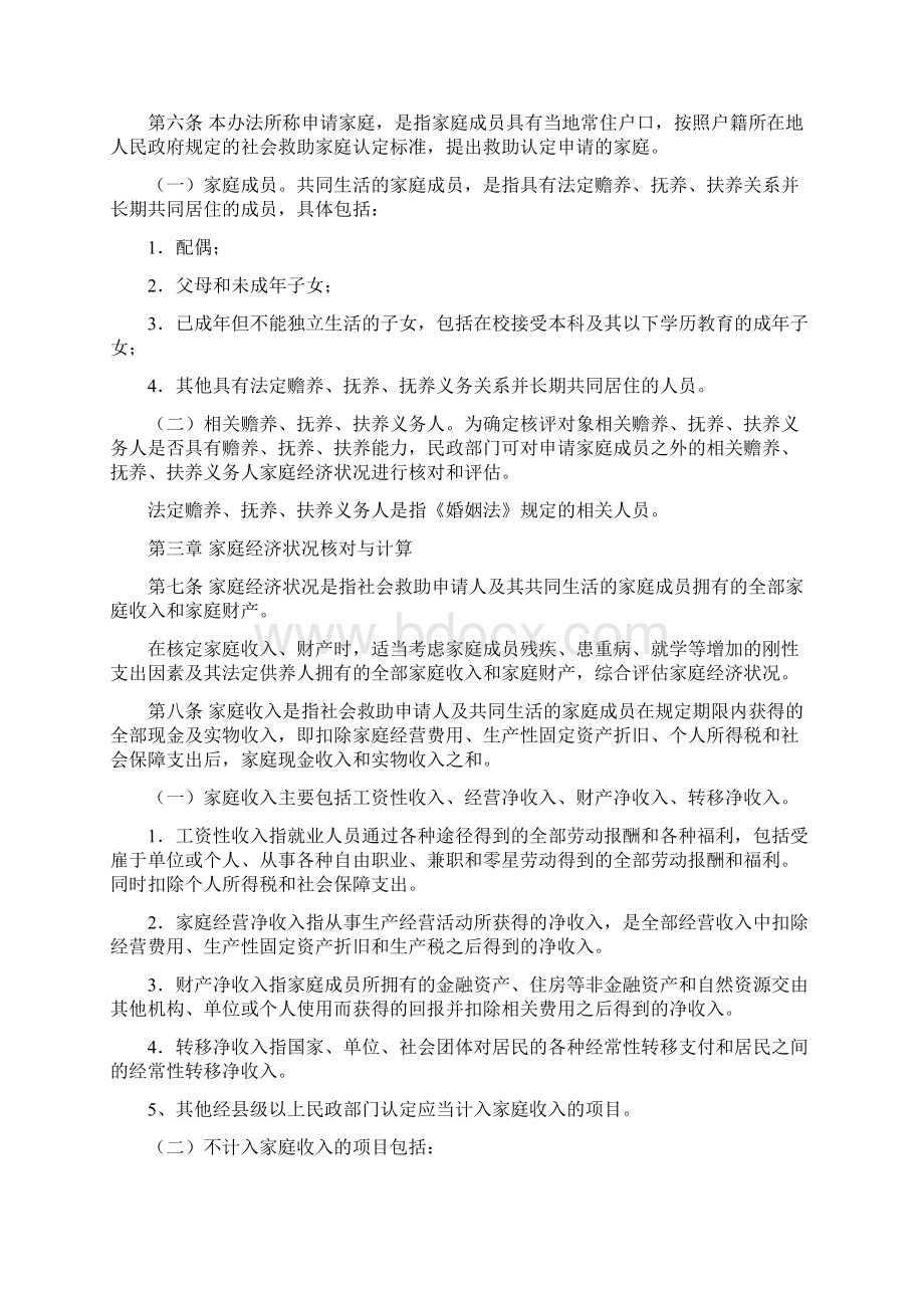 合肥社会救助申请家庭经济状况核算办法Word文档下载推荐.docx_第2页