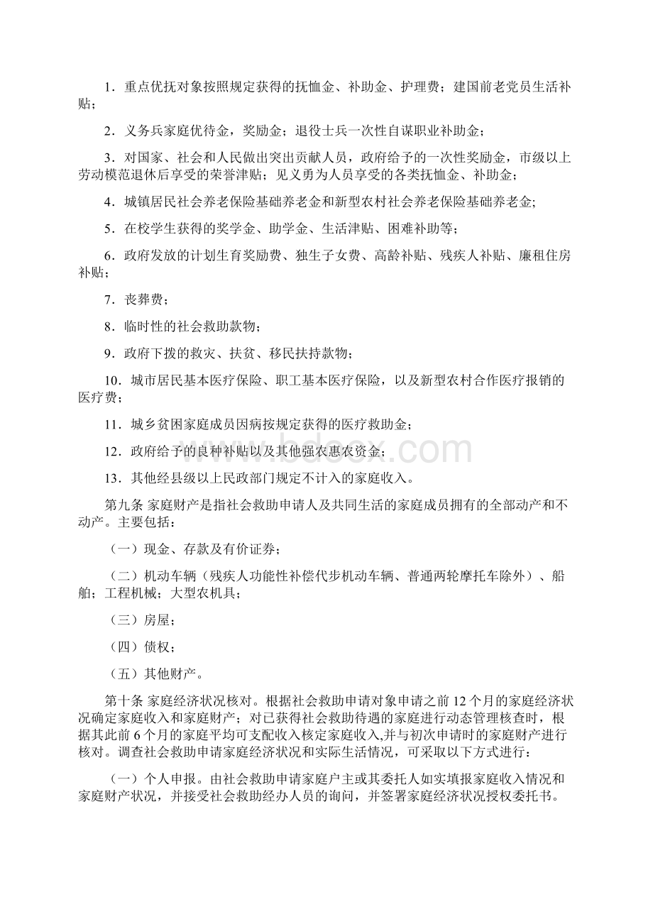 合肥社会救助申请家庭经济状况核算办法.docx_第3页