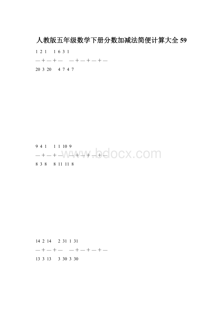 人教版五年级数学下册分数加减法简便计算大全 59.docx