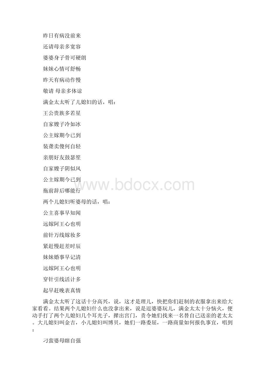 娜布其公主Word下载.docx_第2页