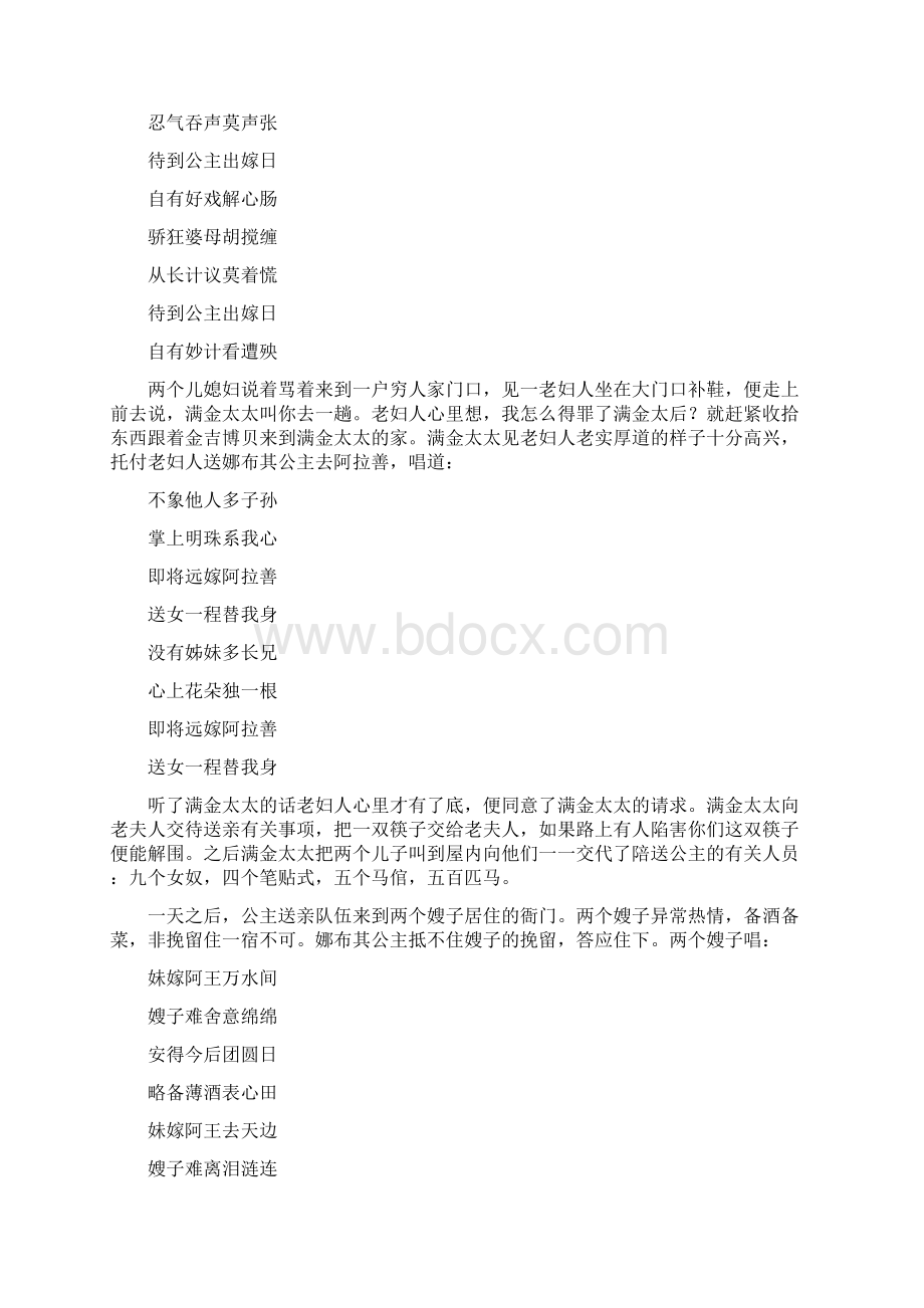 娜布其公主Word下载.docx_第3页