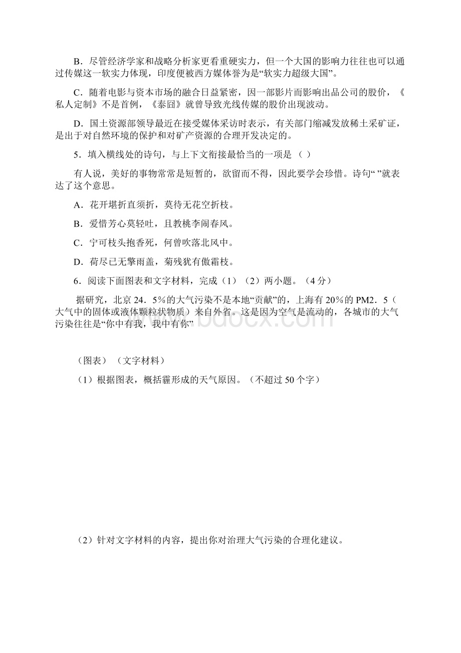 杭州市第二次高考科目教学质量检测语文Word格式.docx_第2页