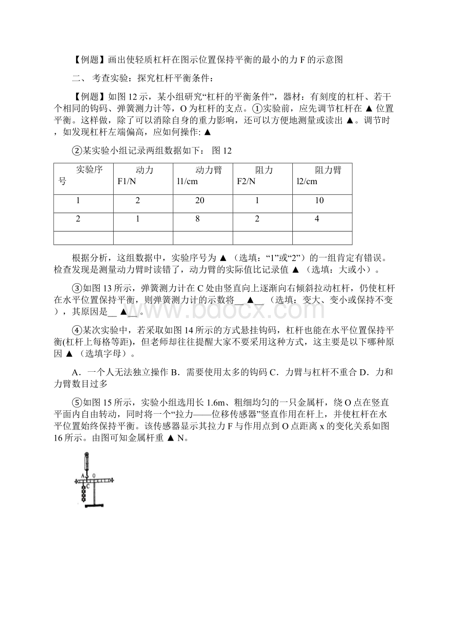 初三物理期中复习例题精选.docx_第2页