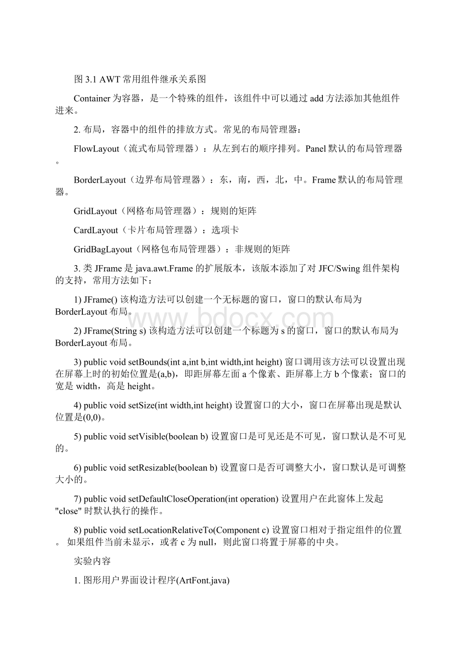 实验三图形用户界面设计汽院含答案.docx_第2页