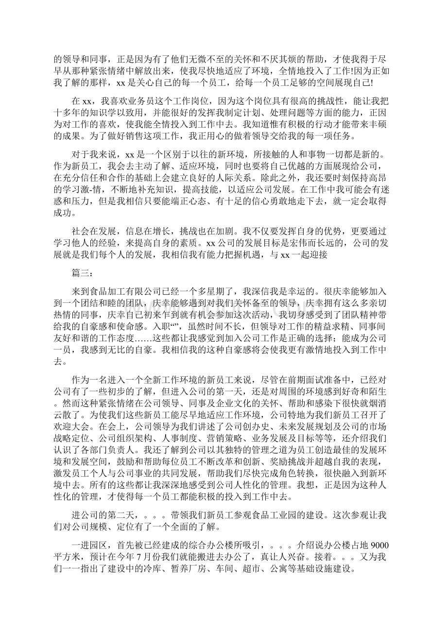 新员工入职感言.docx_第2页