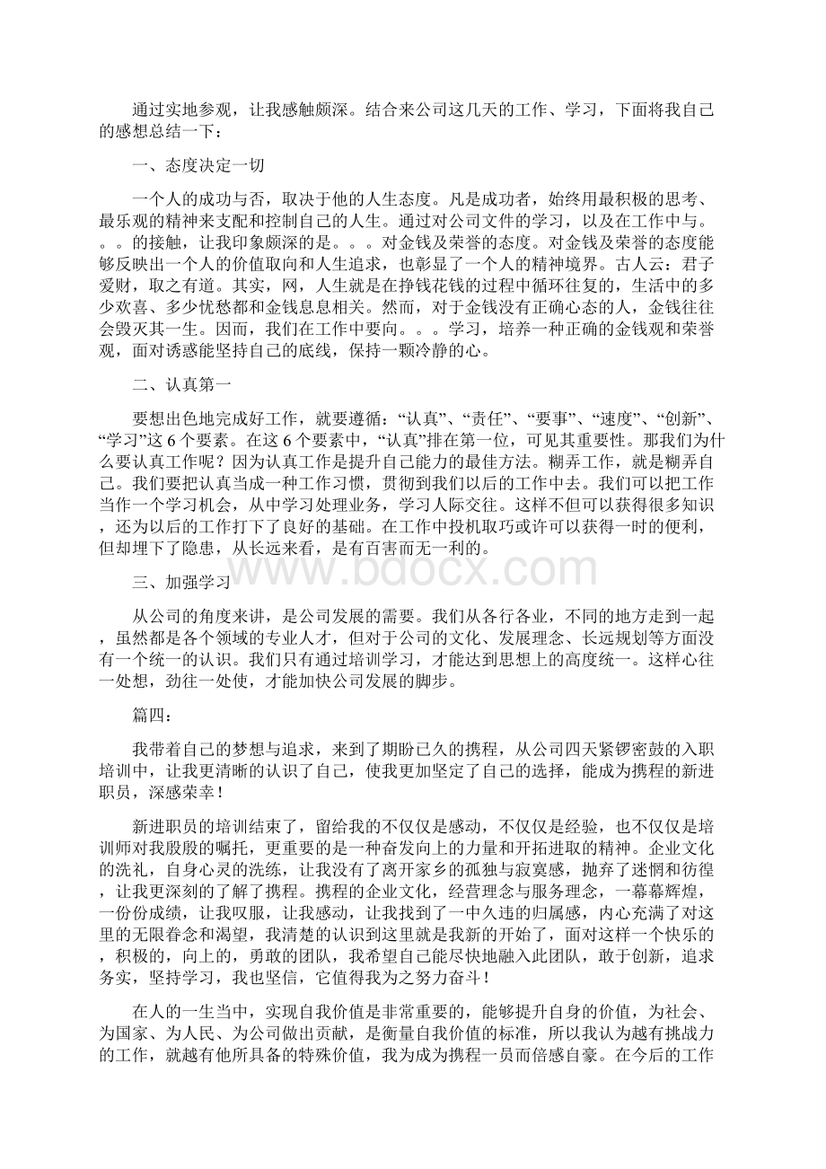 新员工入职感言.docx_第3页