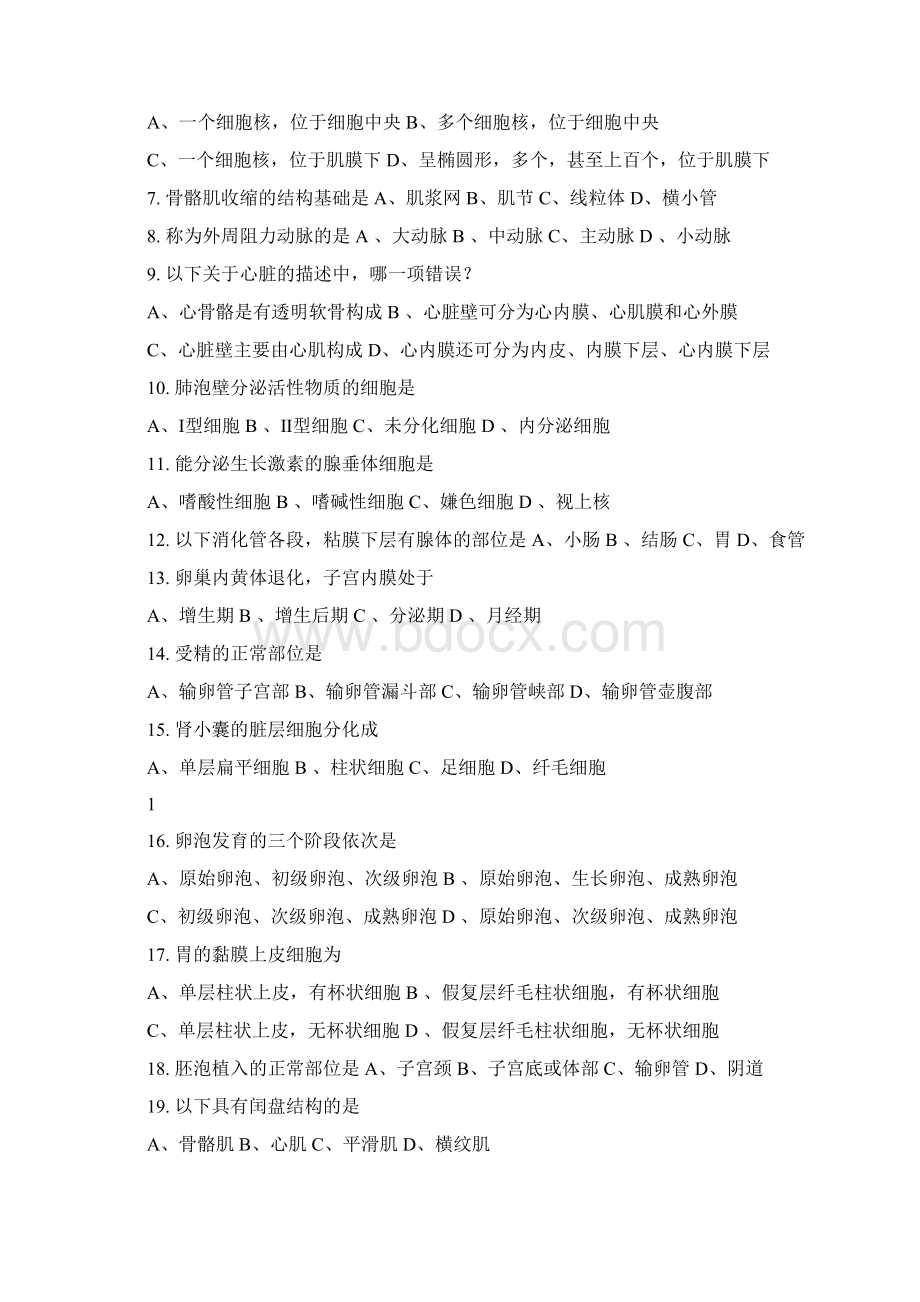 最新组织与胚胎学模拟题课件docWord格式.docx_第2页