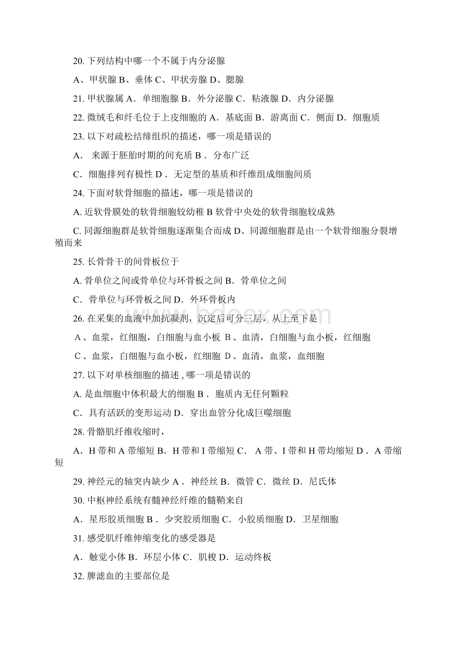 最新组织与胚胎学模拟题课件docWord格式.docx_第3页