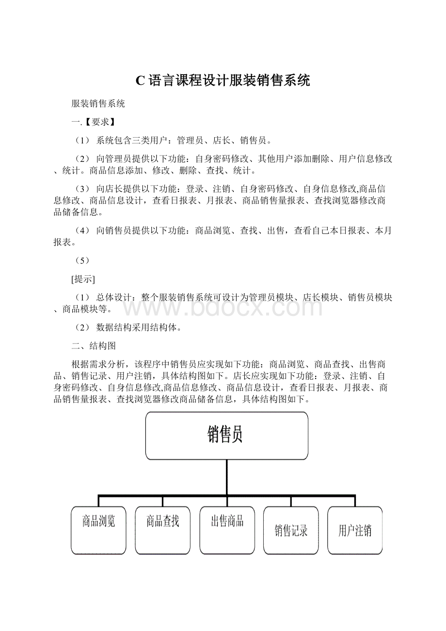 C语言课程设计服装销售系统.docx_第1页