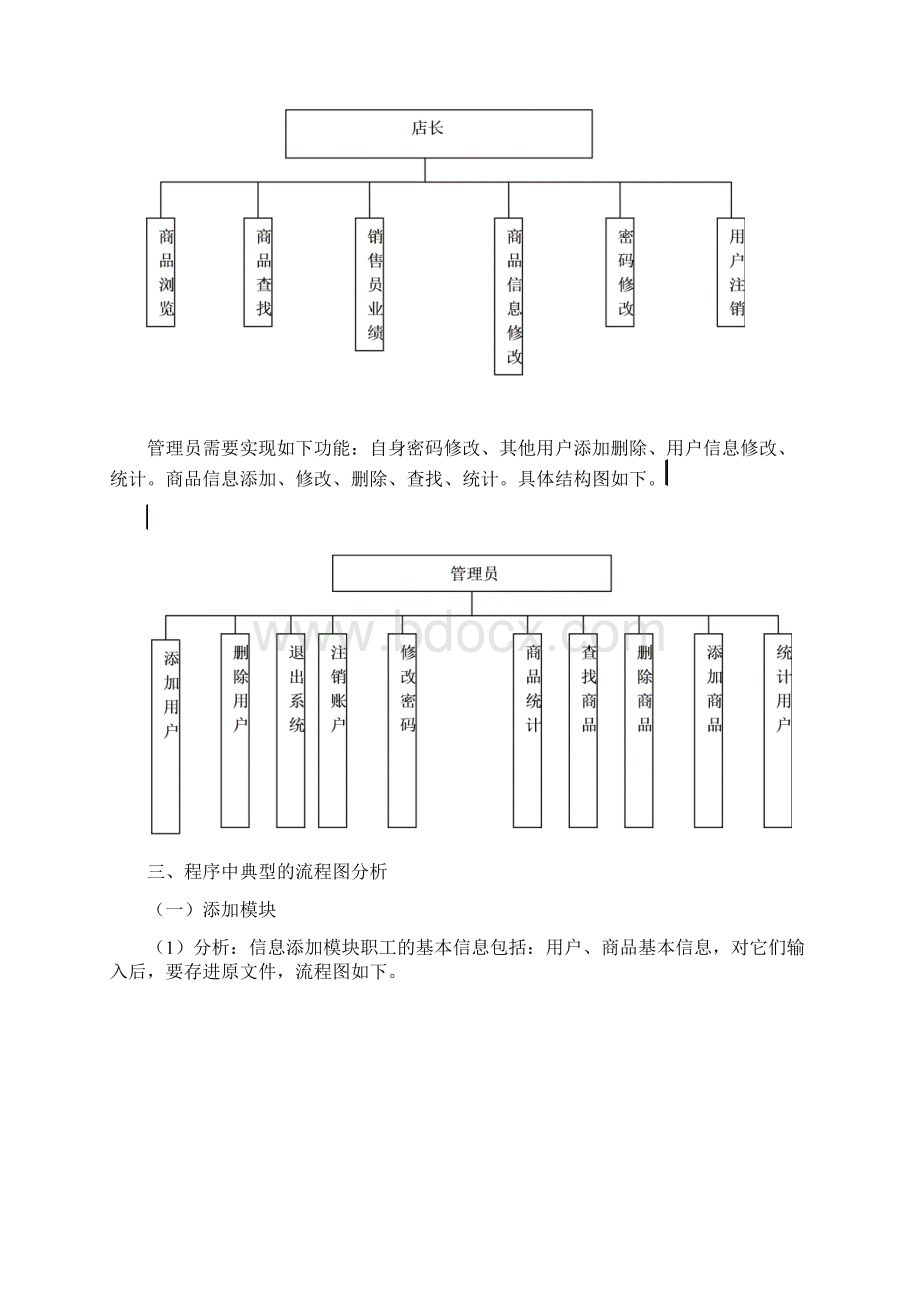 C语言课程设计服装销售系统.docx_第2页