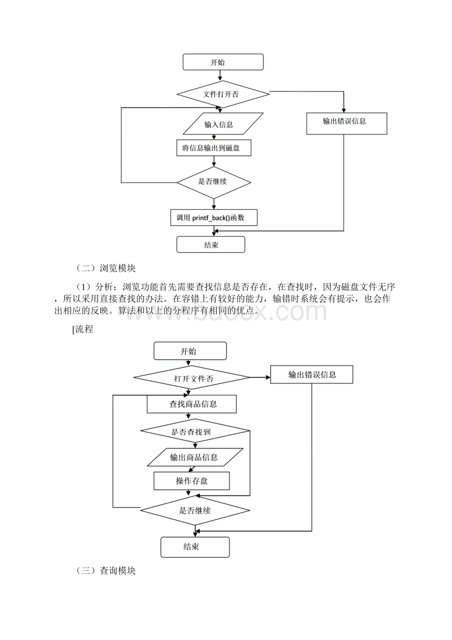 C语言课程设计服装销售系统.docx_第3页