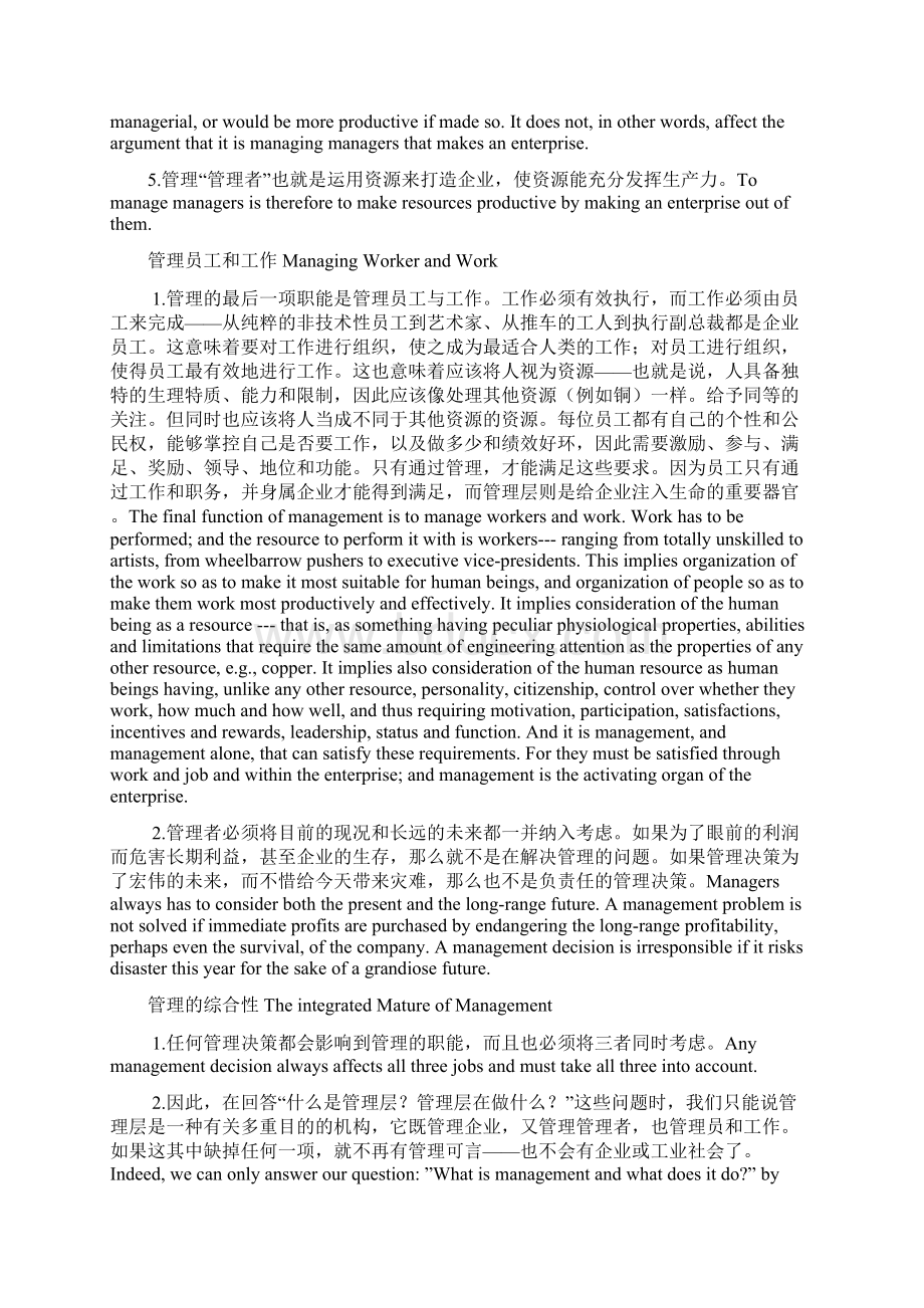 整理《管理的实践ThePracticeofManagement》摘抄Word文件下载.docx_第3页