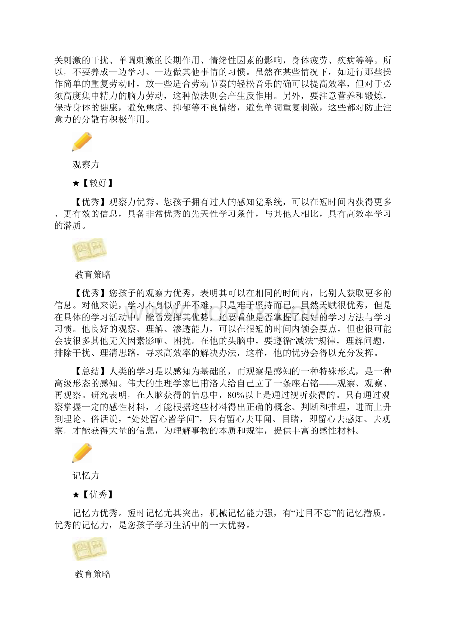 PEDS学习问题个性化分析诊断系统v20报告模板Word格式.docx_第3页