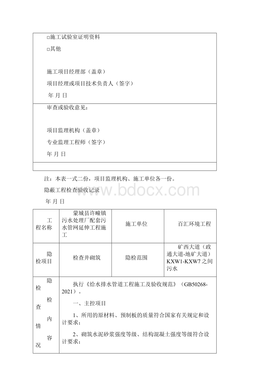 检查井报验表隐蔽完整.docx_第2页