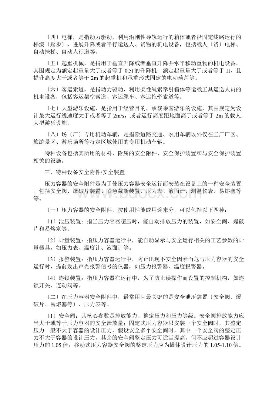 浅谈特种设备使用的安全管理Word文档下载推荐.docx_第2页