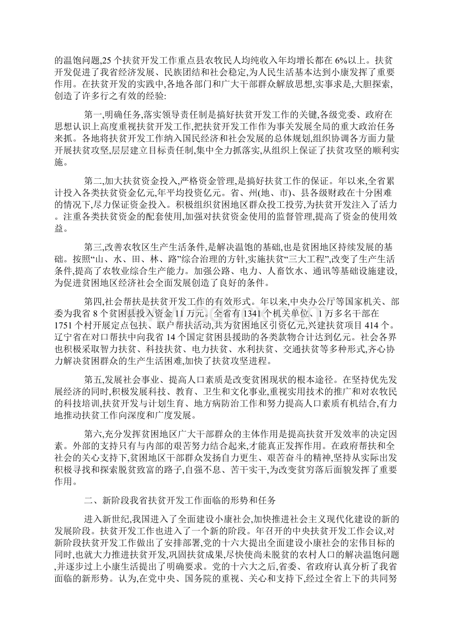 领导关于推进扶贫工作的讲话领导讲话模板Word格式.docx_第2页