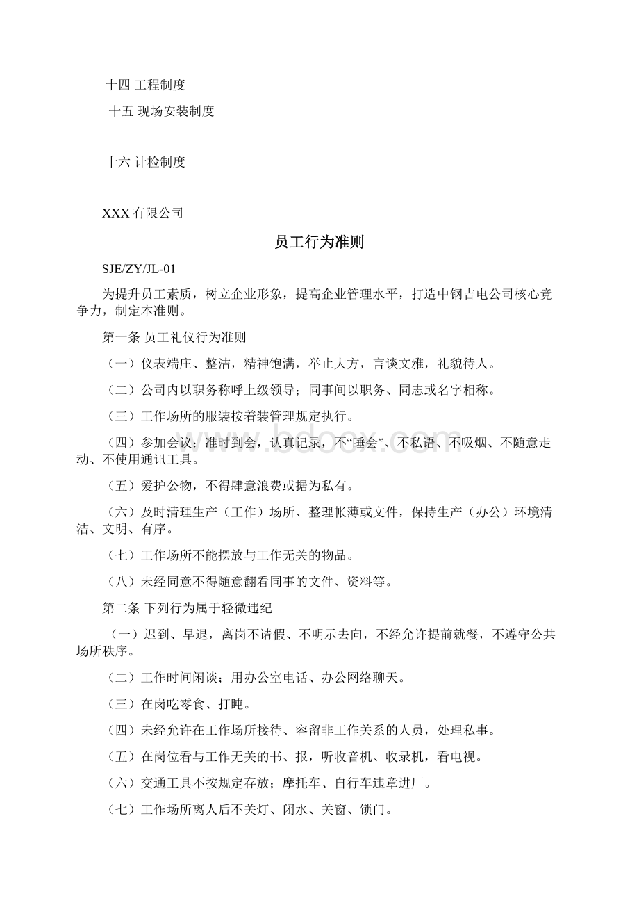 企业管理制度汇编完全版.docx_第2页