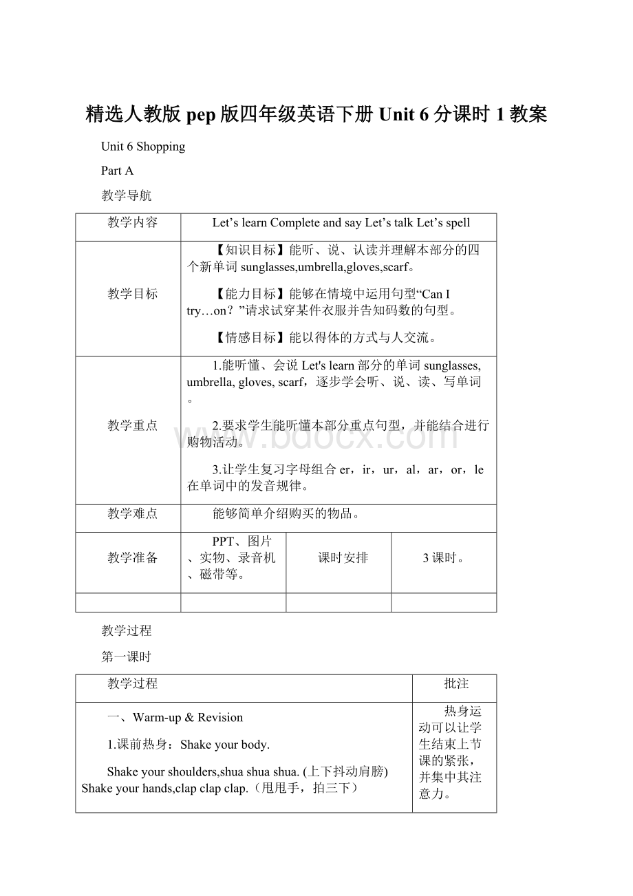 精选人教版pep版四年级英语下册Unit 6分课时1教案Word格式.docx_第1页