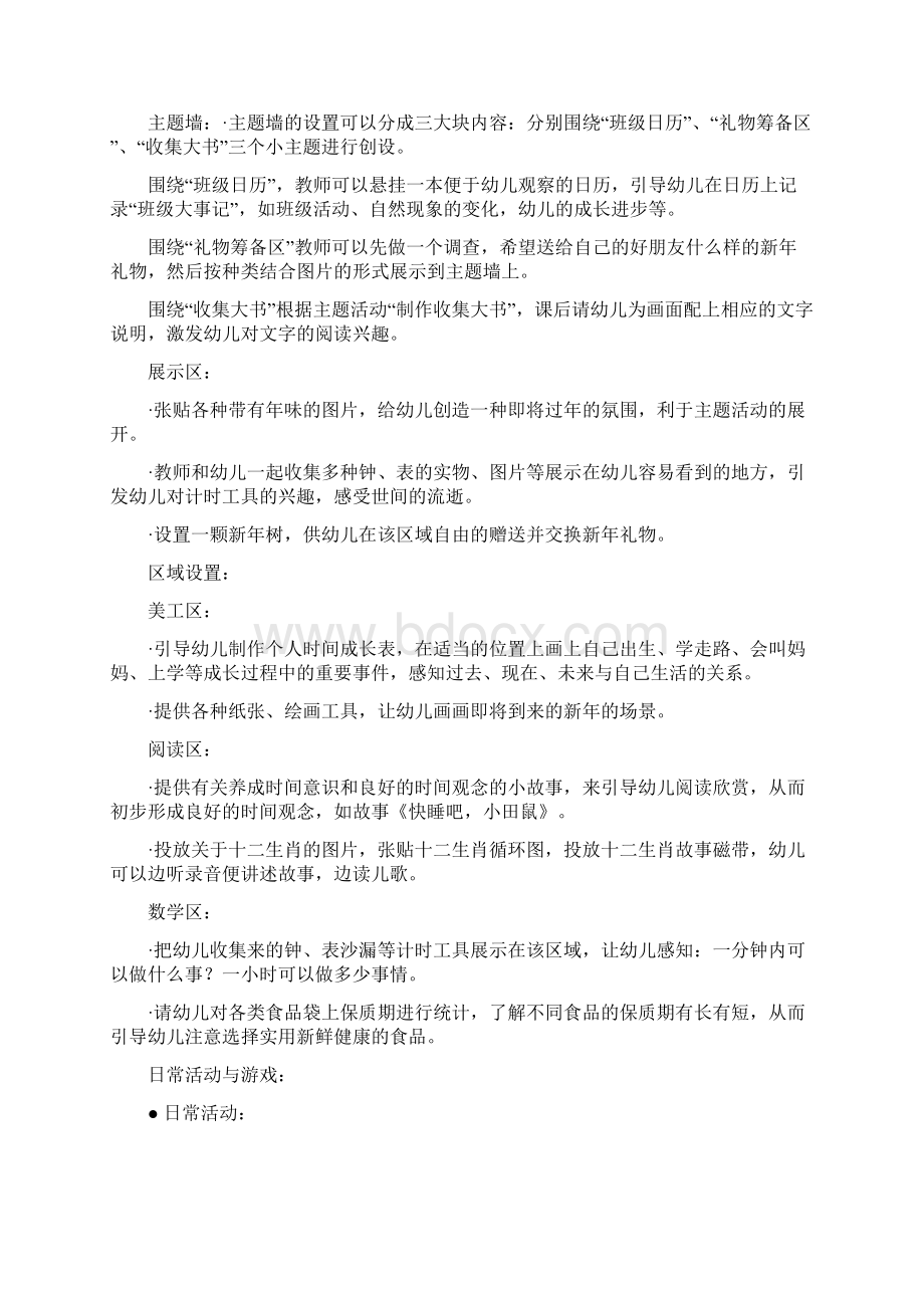 大班主题活动五《快乐的一年》.docx_第2页