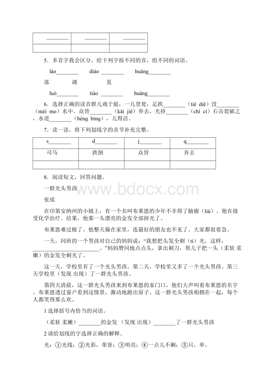 统编版人教版三年级上册语文试题第八单元过关测试题含答案 人教 部编版 3.docx_第2页