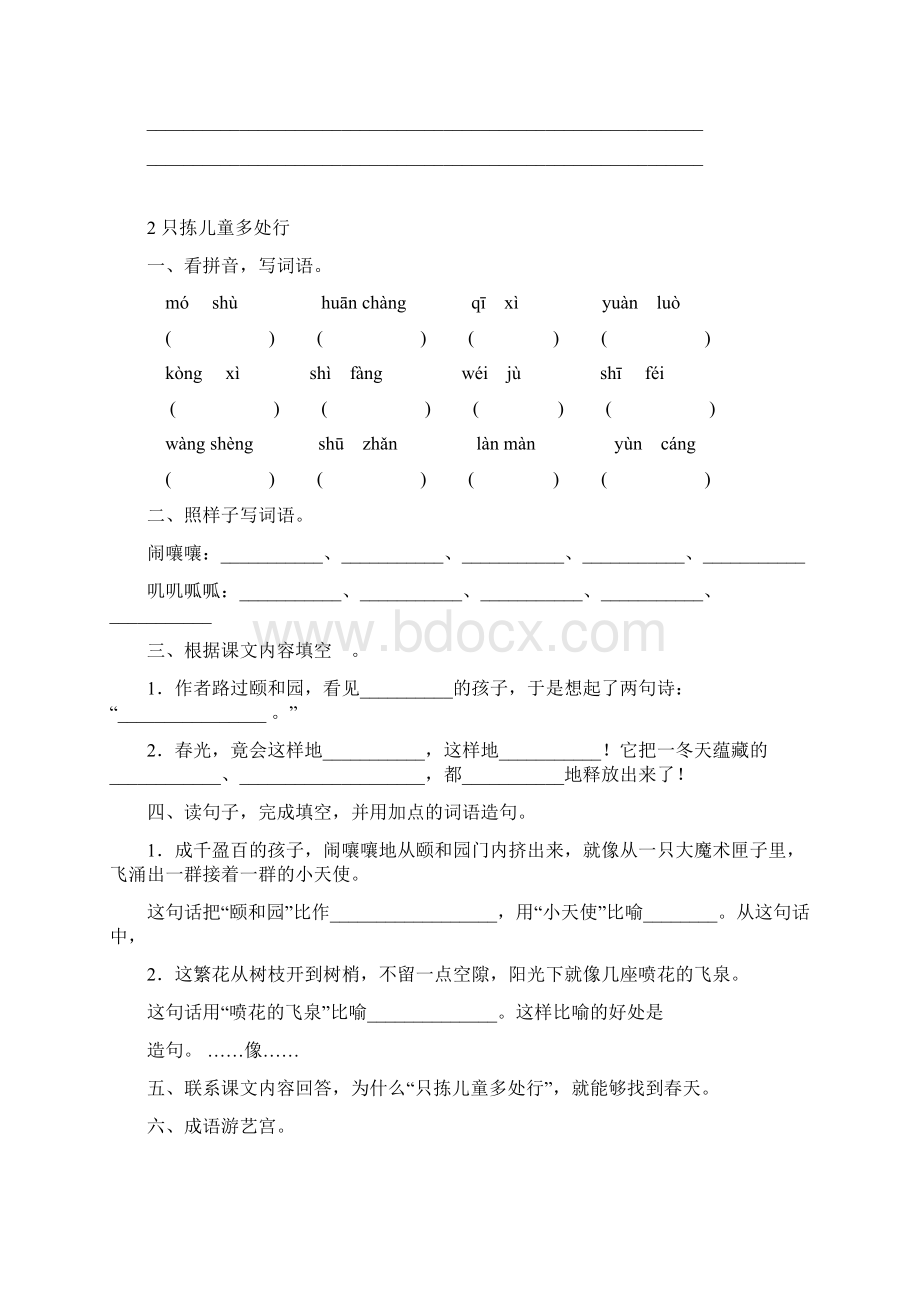 语文S版四年级下册课课练复习题Word下载.docx_第2页