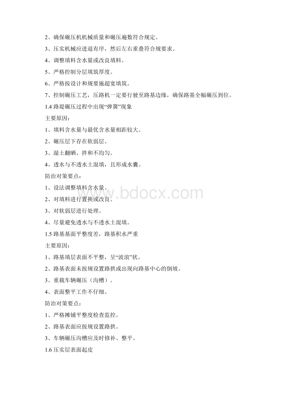 铁路工程常见质量通病及防治对策一览表.docx_第3页