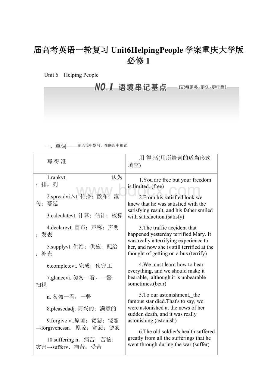 届高考英语一轮复习Unit6HelpingPeople学案重庆大学版必修1.docx_第1页