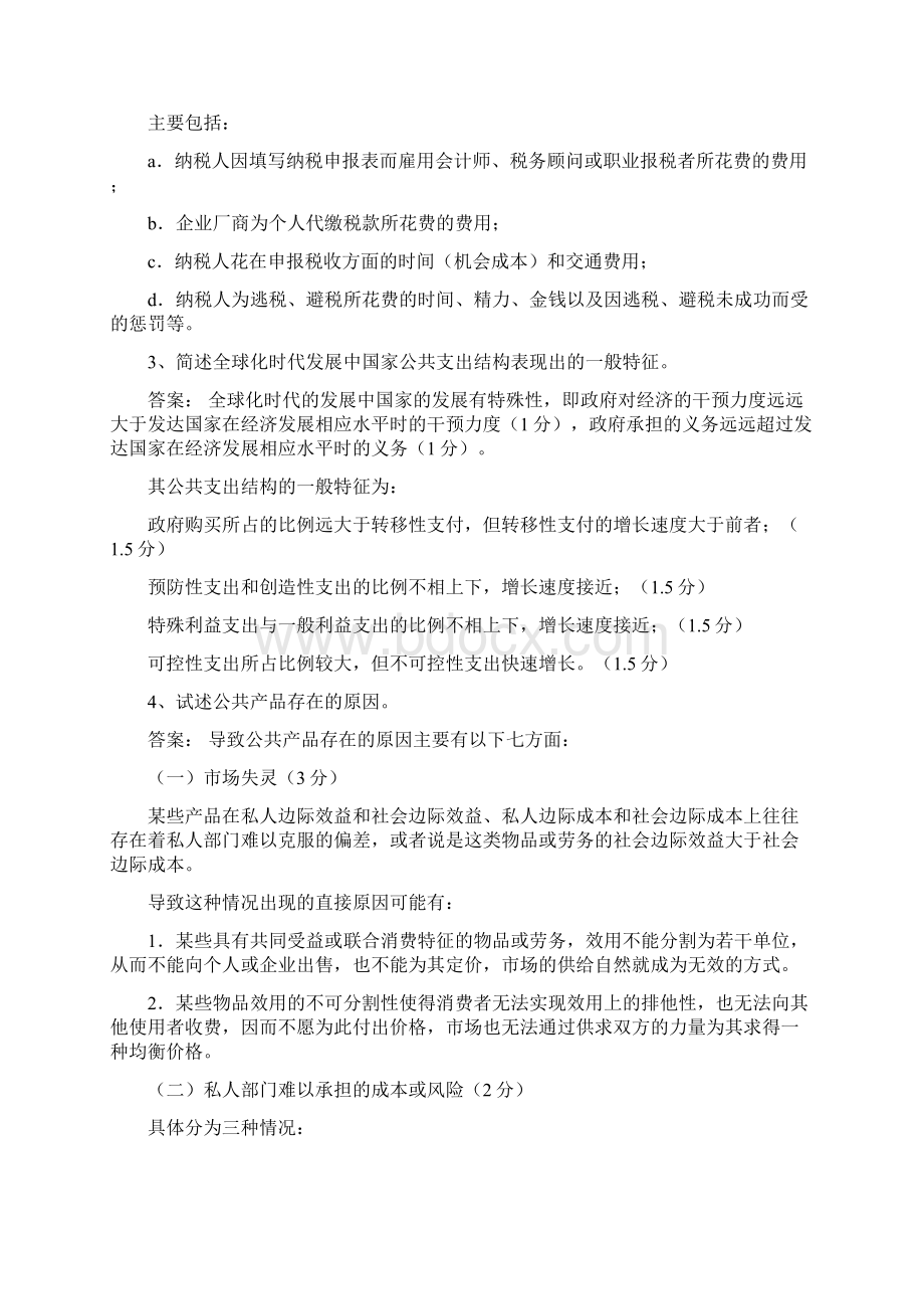 公共经济学考试题库期末讲课稿Word文档格式.docx_第2页