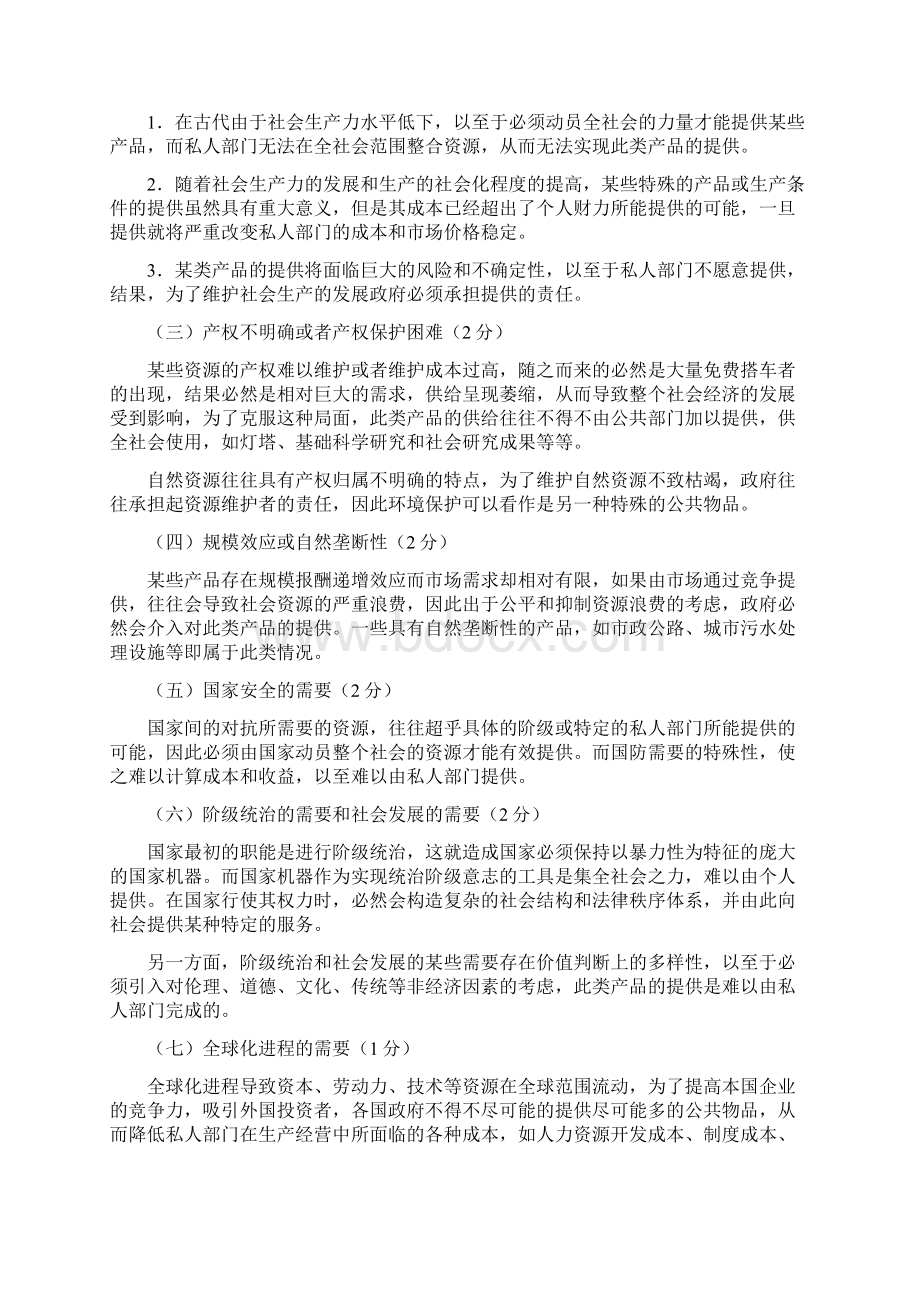 公共经济学考试题库期末讲课稿Word文档格式.docx_第3页