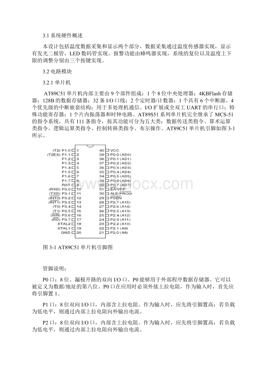 基于51单片机数字温度报警器.docx_第3页