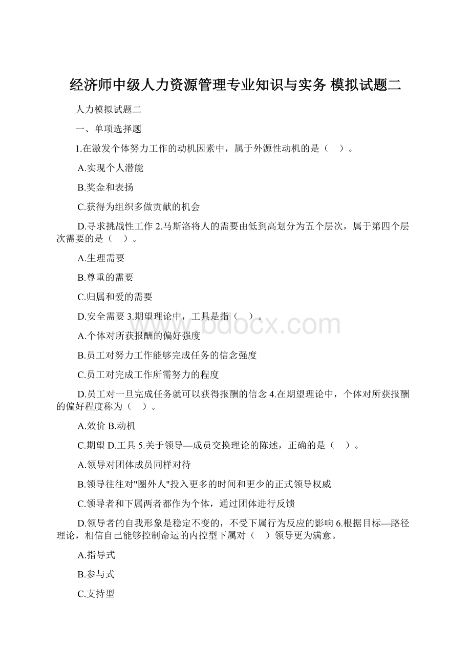 经济师中级人力资源管理专业知识与实务 模拟试题二.docx_第1页