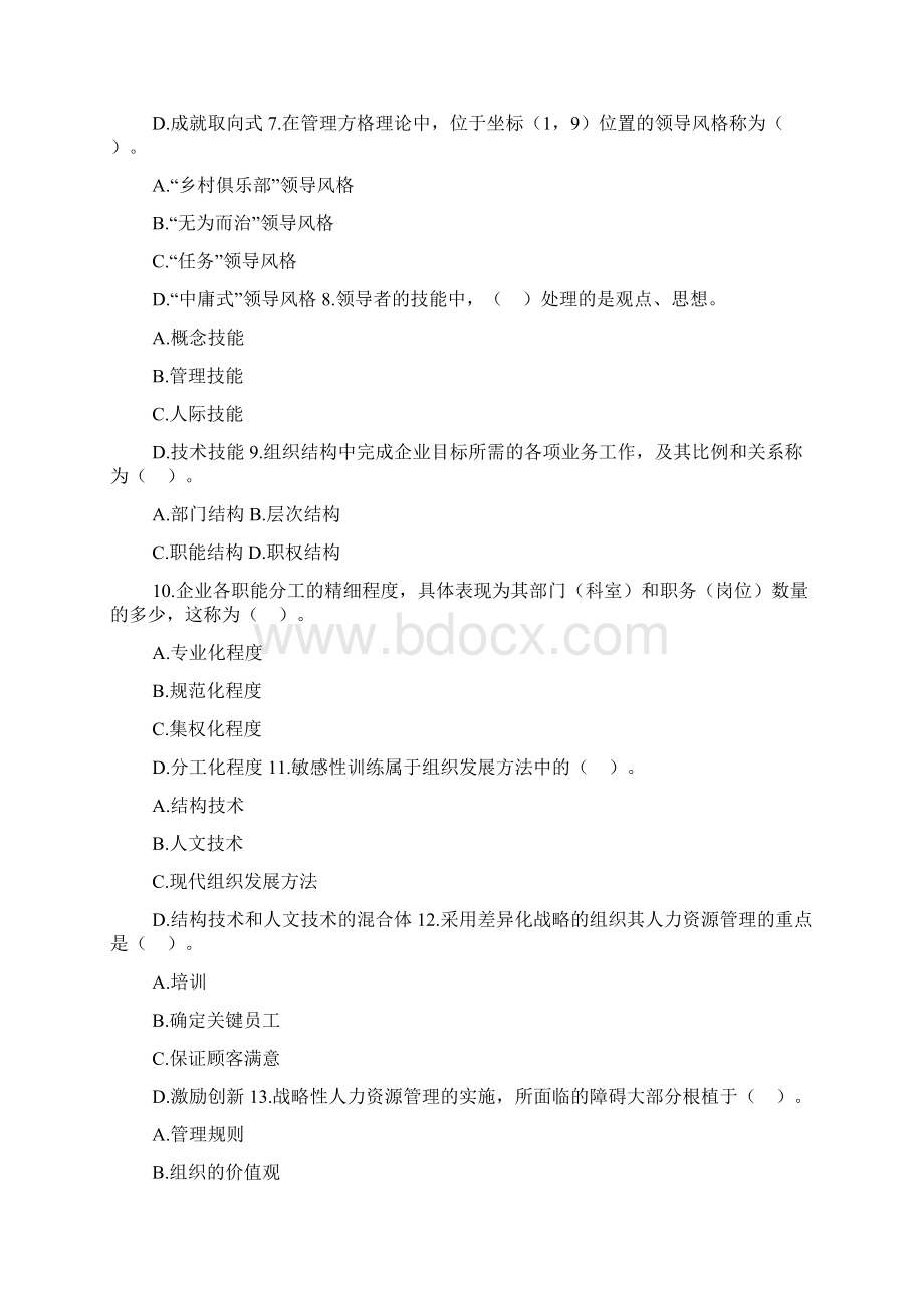 经济师中级人力资源管理专业知识与实务 模拟试题二.docx_第2页