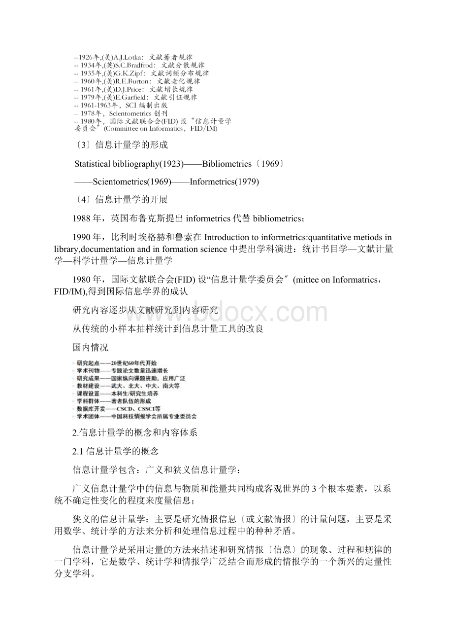 信息计量学考试知识点整理Word文档下载推荐.docx_第2页