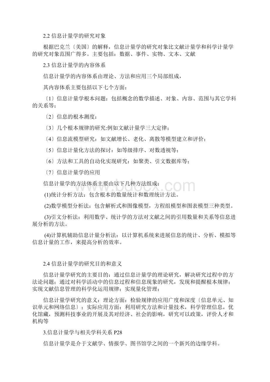 信息计量学考试知识点整理Word文档下载推荐.docx_第3页