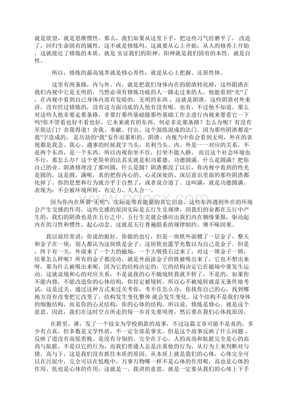 张宏宝尊师谈养生修炼的利与弊.docx_第2页