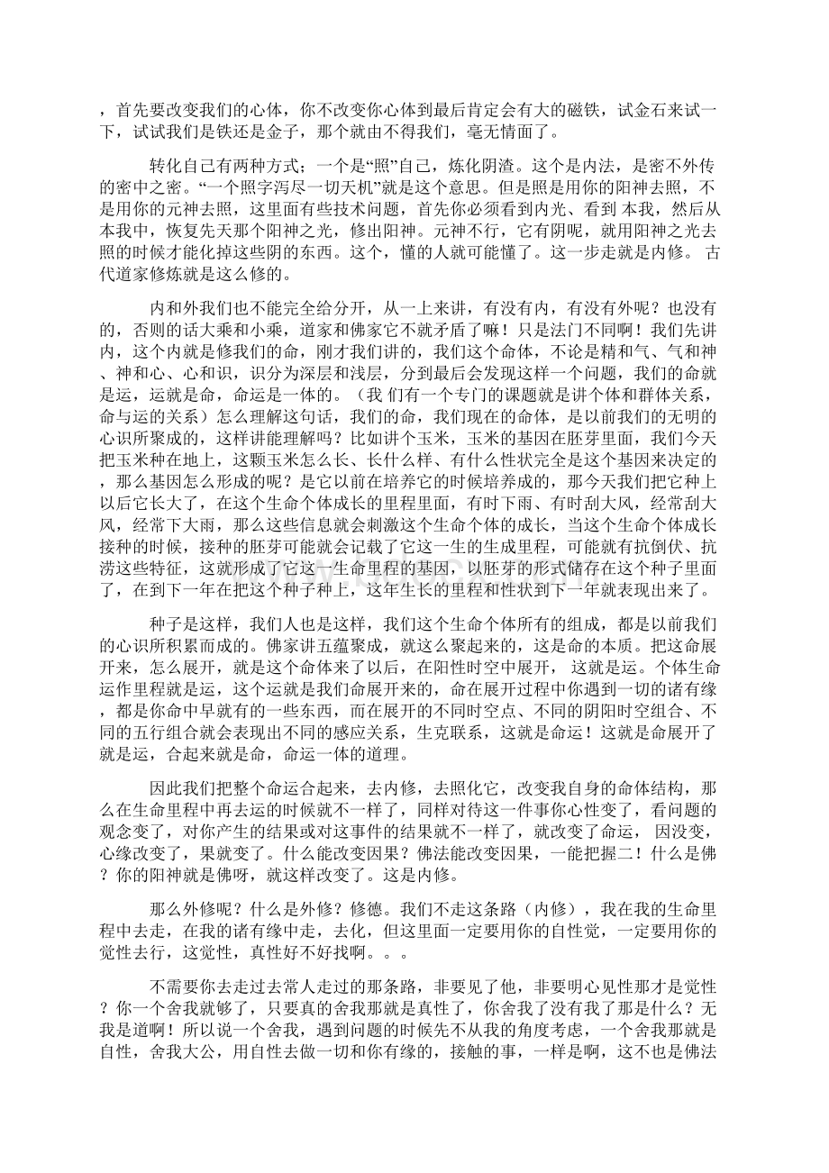 张宏宝尊师谈养生修炼的利与弊.docx_第3页