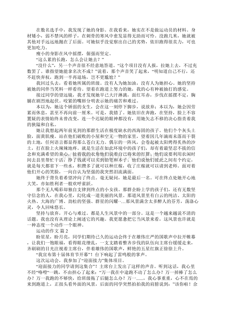 运动的作文汇总.docx_第2页