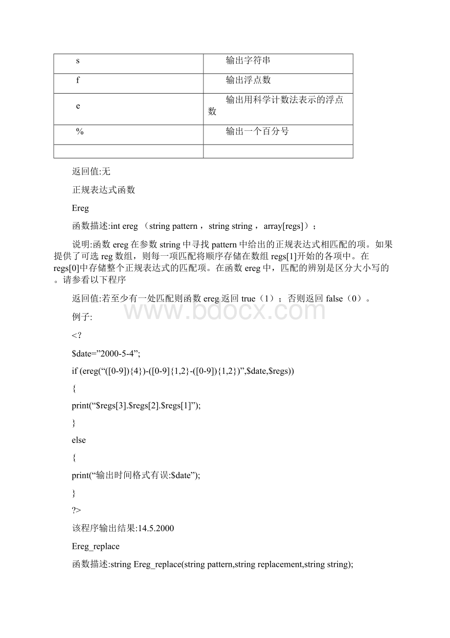 PHP常用函数代码Word文档格式.docx_第2页