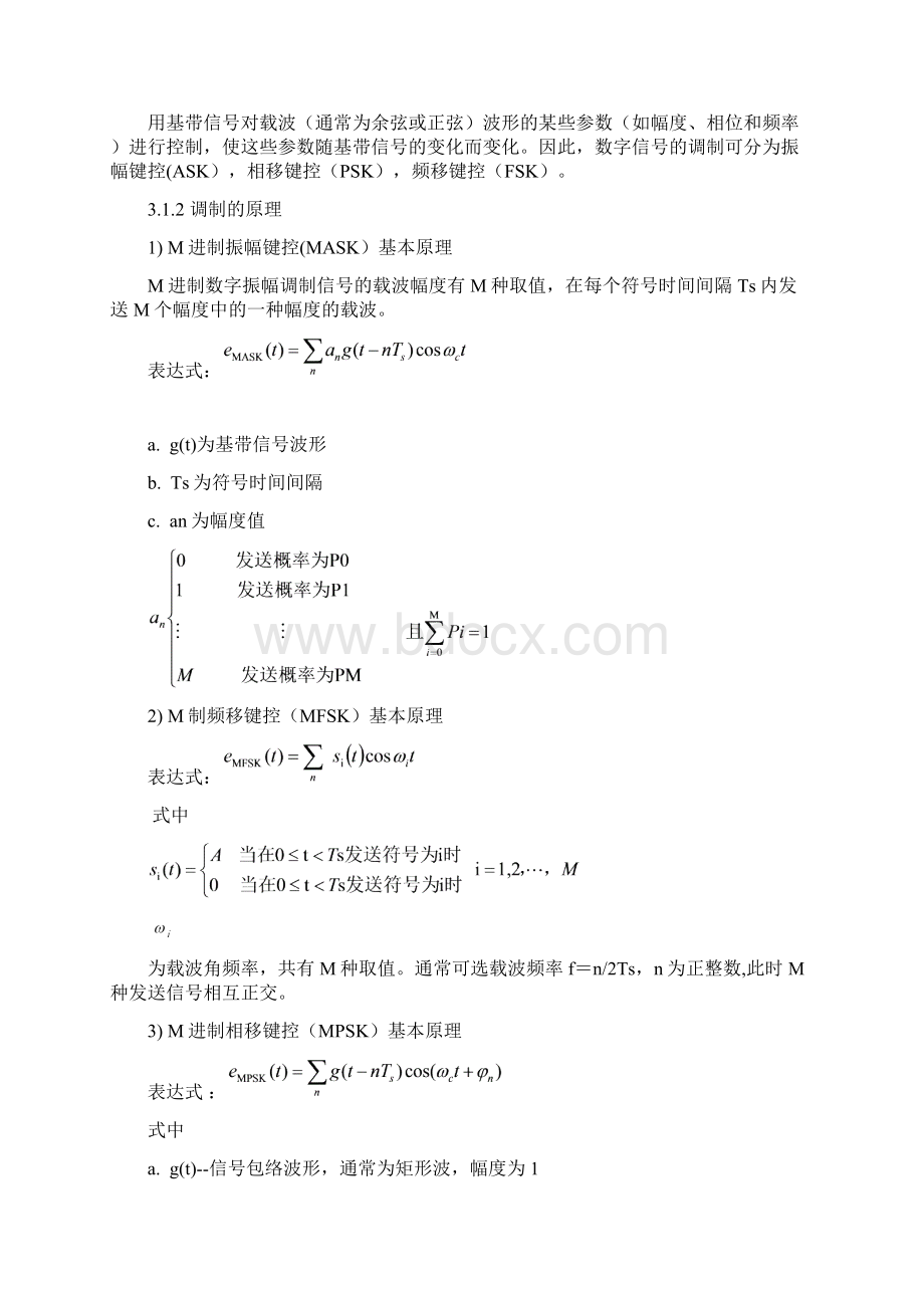 图像通信系统设计与仿真课程设计Word格式.docx_第3页