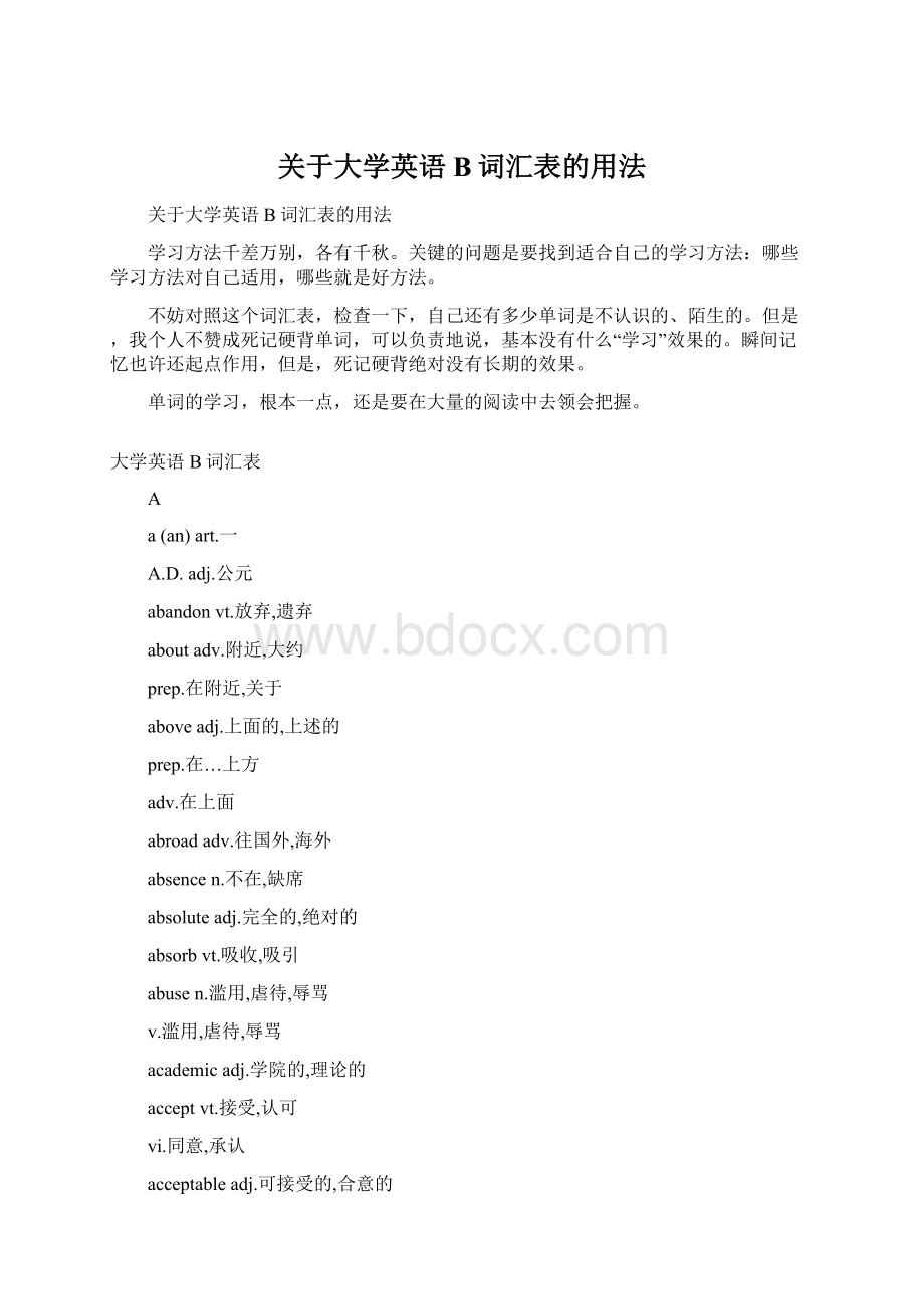 关于大学英语B词汇表的用法.docx_第1页