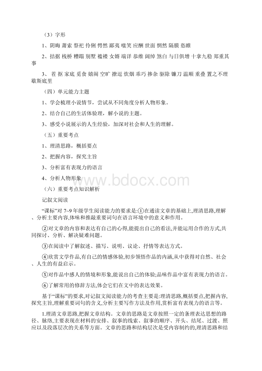 部编版九年级语文上册第四单元知识清单.docx_第2页