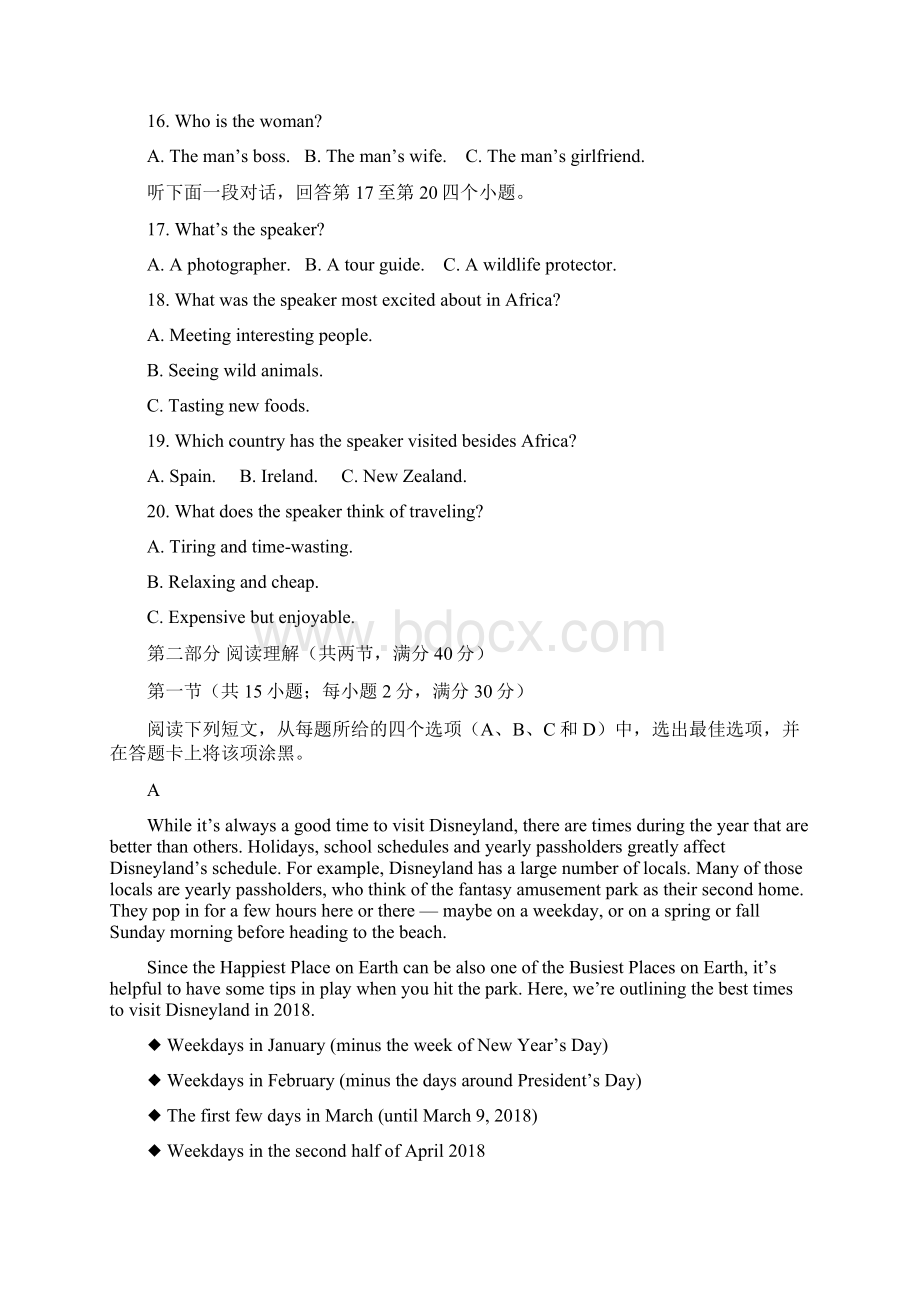 英语福建省南平市学年高一下学期期末质量检测试题word版附答案.docx_第3页