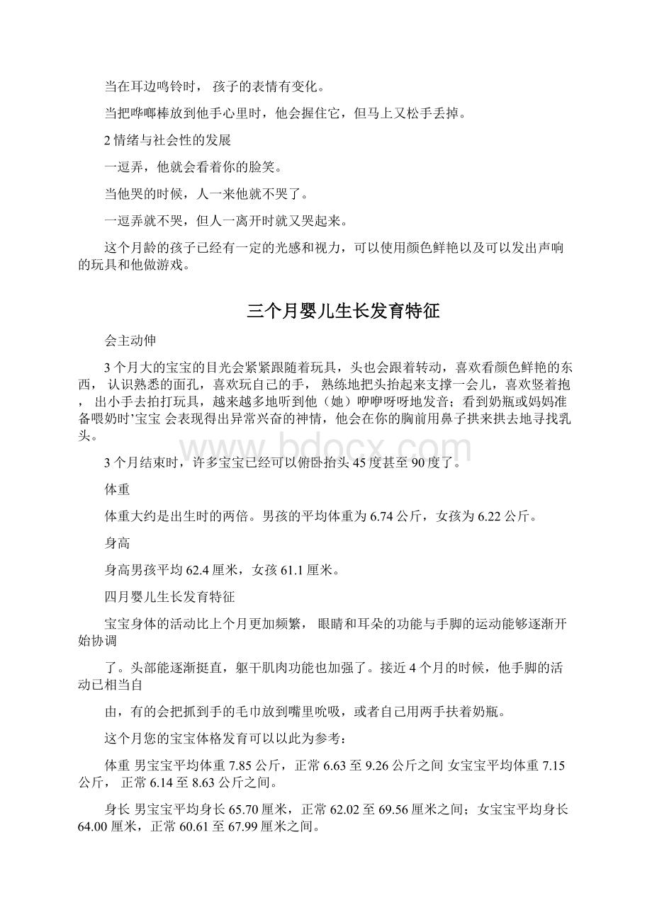 112个月婴儿生长发育特征.docx_第2页