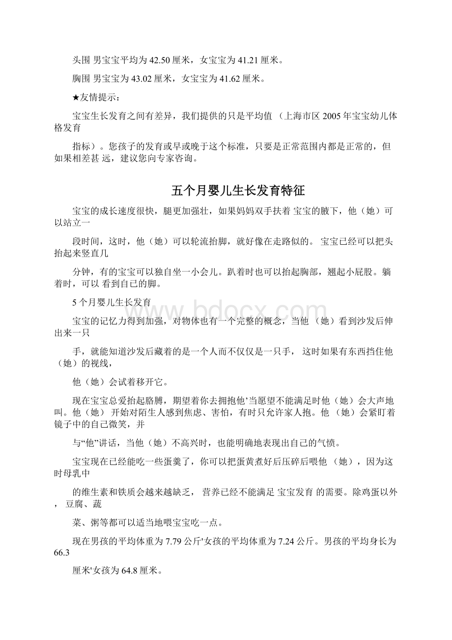 112个月婴儿生长发育特征.docx_第3页