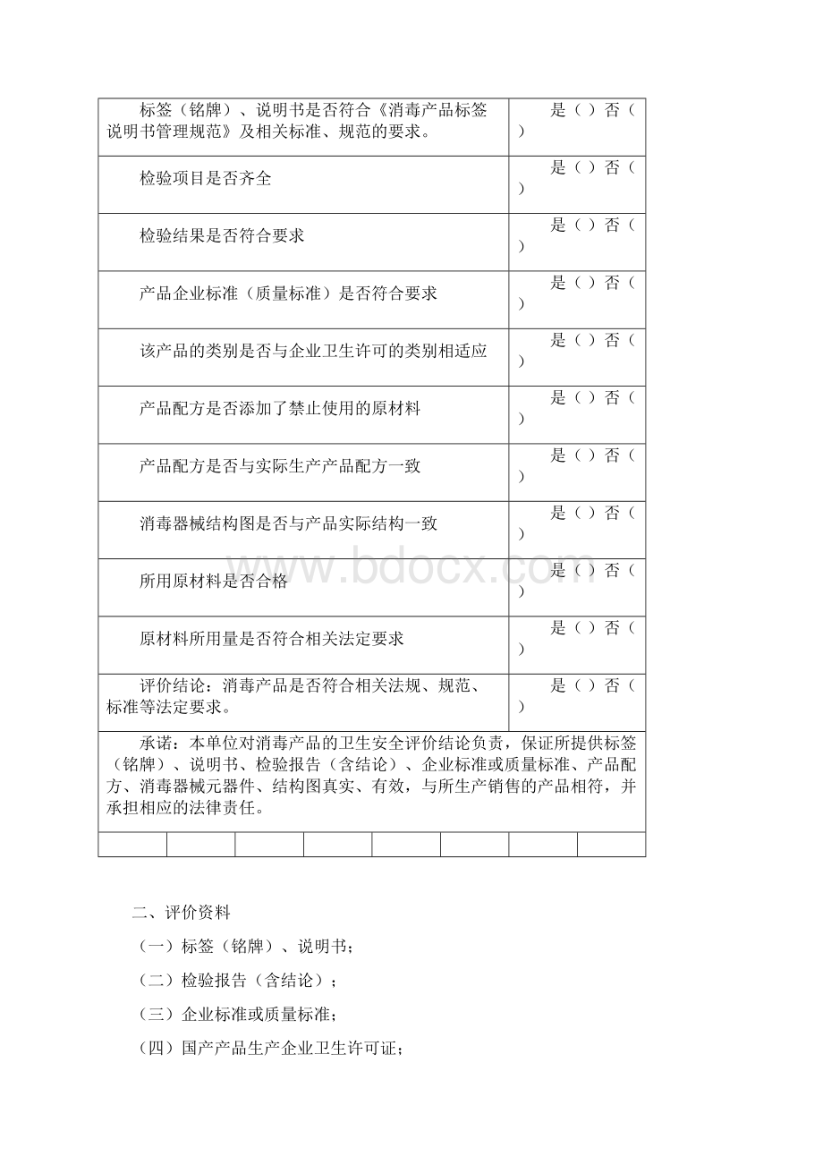 消毒产品卫生安全评价报告.docx_第2页