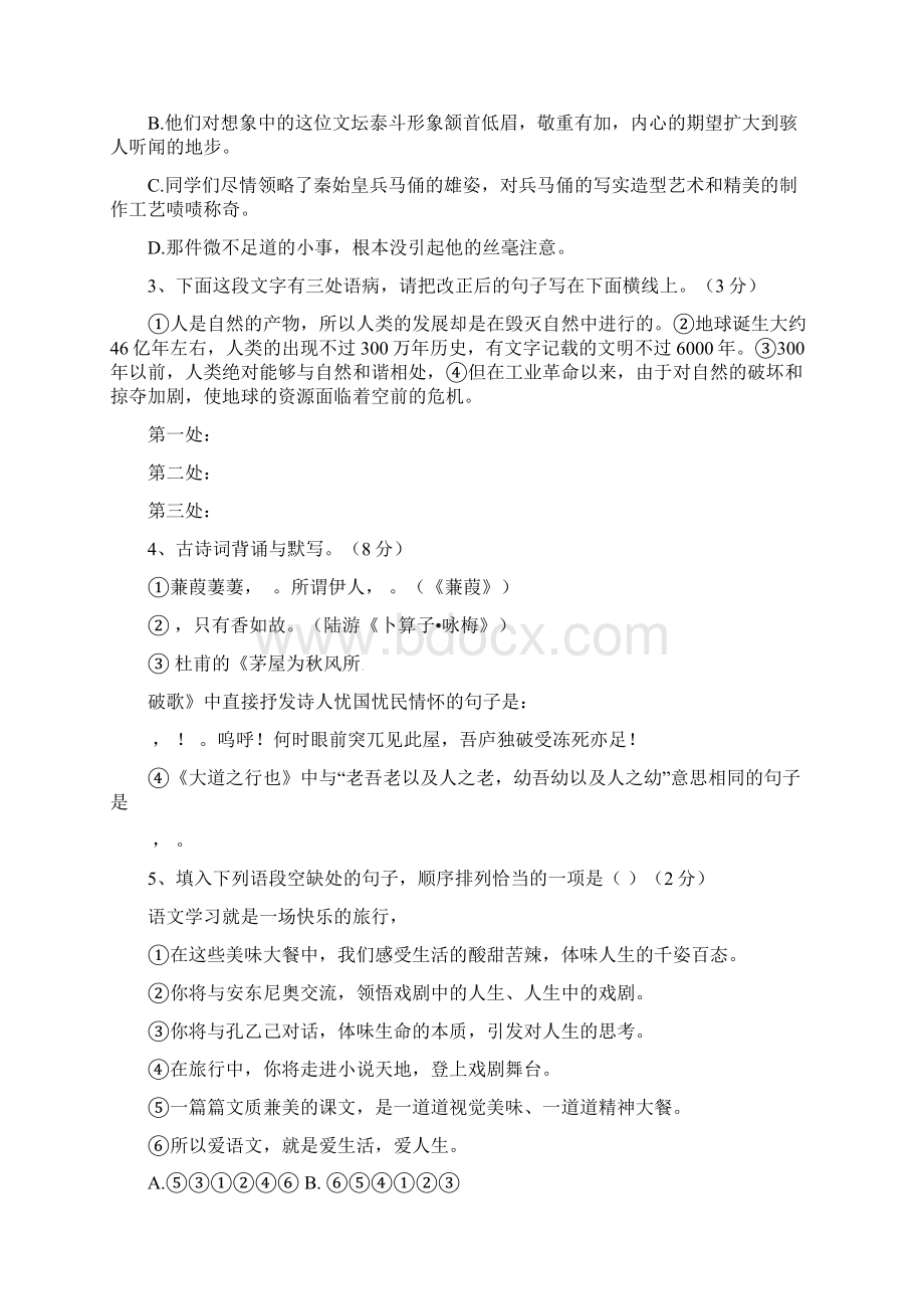 河北省保定市八年级语文下学期期末调研试题新人教版.docx_第2页