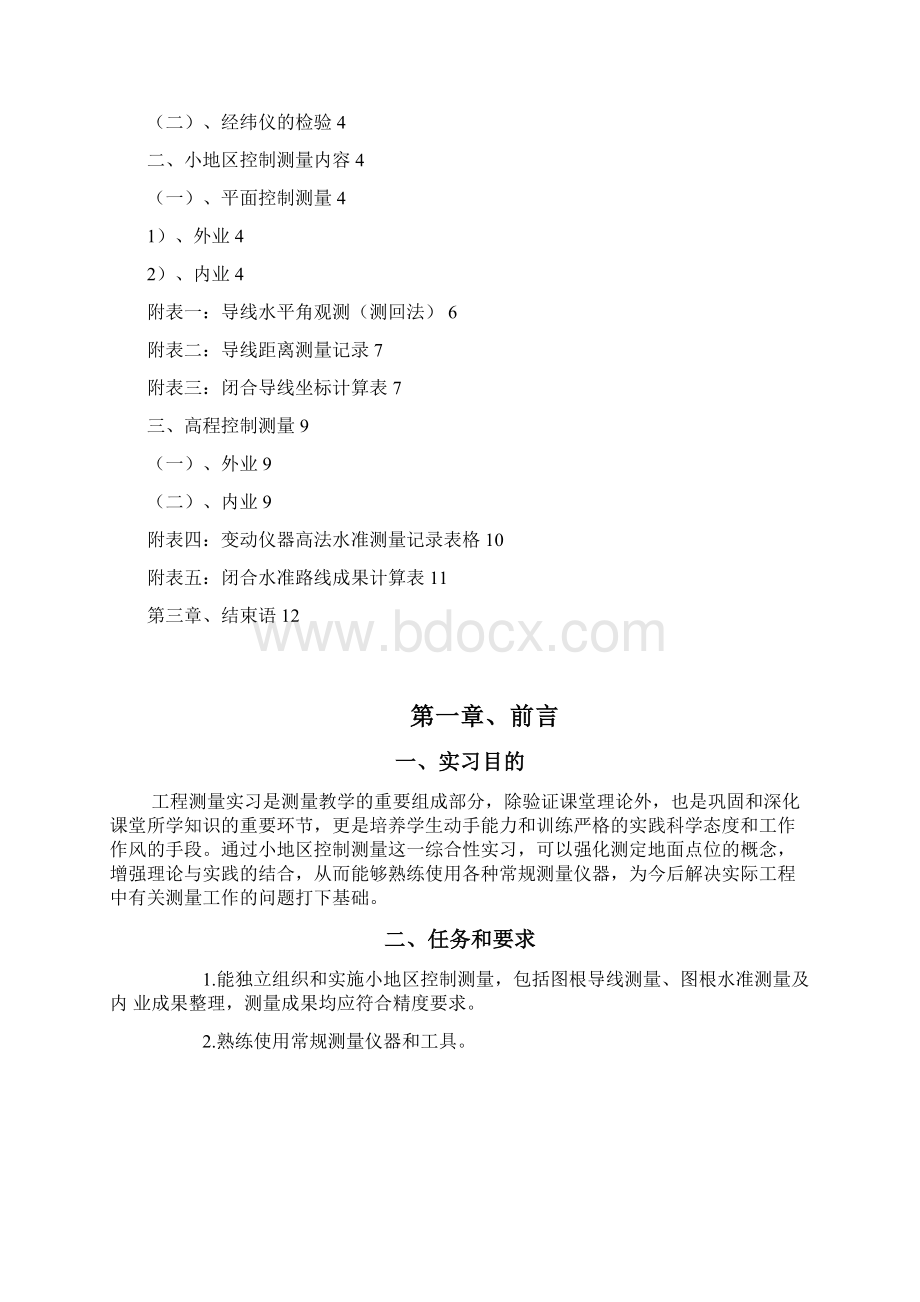 工程测量实习论文.docx_第2页