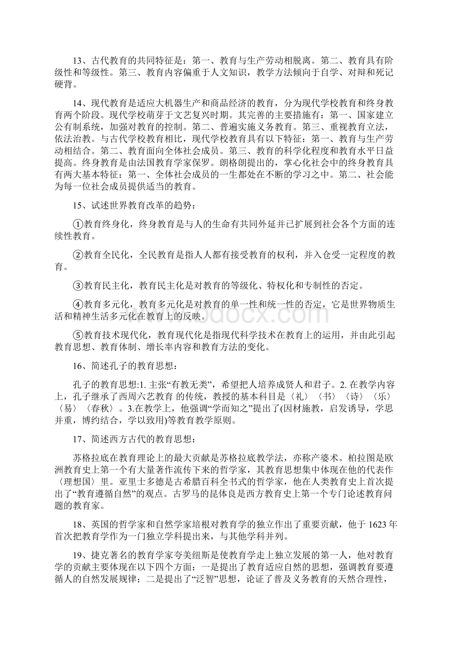 山东教师资格教育学辅导材料1.docx_第2页